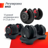 Гантель со ступенчатой регулировкой UNIXFIT 24 кг